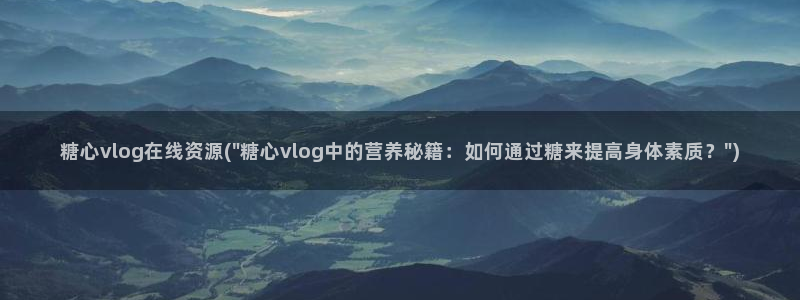 糖心vlog最好看
