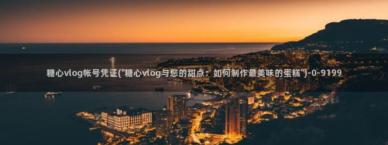 糖心vlog up