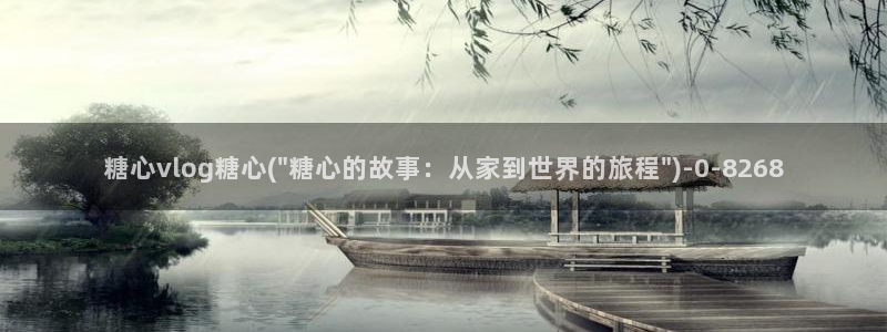 糖心vlog直播