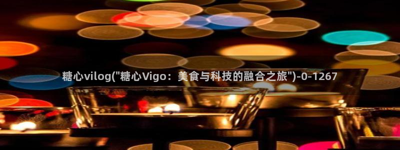 糖心vlog一区二区三区在线观看