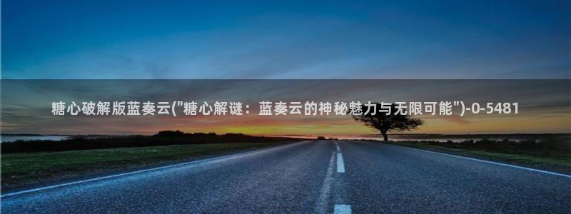 糖心vlog下载破解版