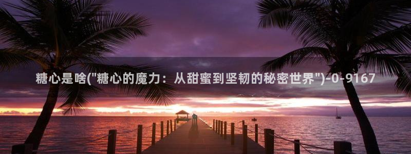 米菲兔糖心vlog