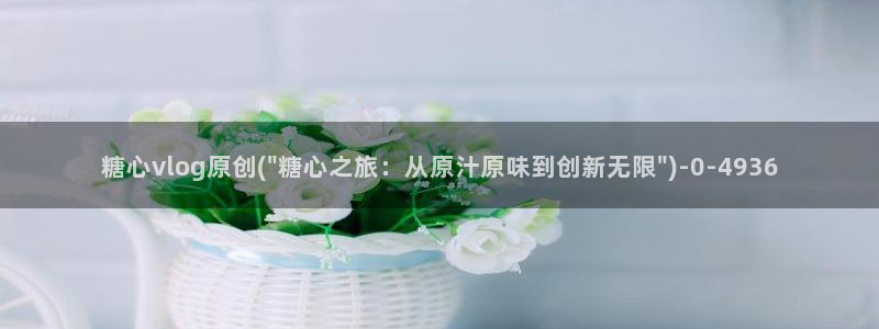 除了糖心vlog还有什么