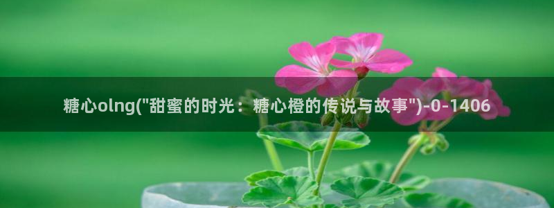 http://t.me/糖心vlog