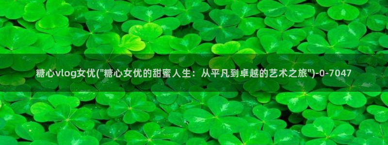 糖心vlog头像