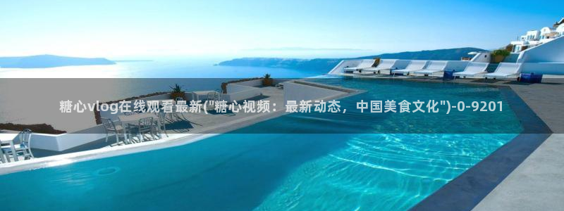 糖心vlog免费官网入口